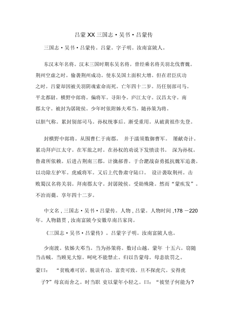 吕蒙XX三国志_吴书_吕蒙传.docx_第1页