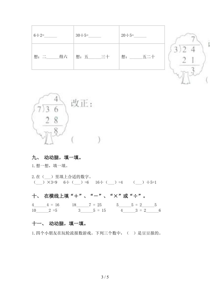 2021年二年级数学下册乘除法训练.doc_第3页