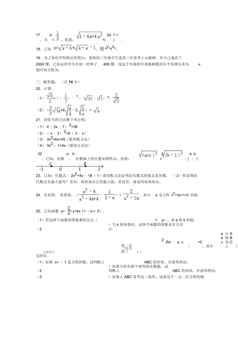 漳州2019年初三上抽考数学试卷(11月)含解析解析.docx_第2页