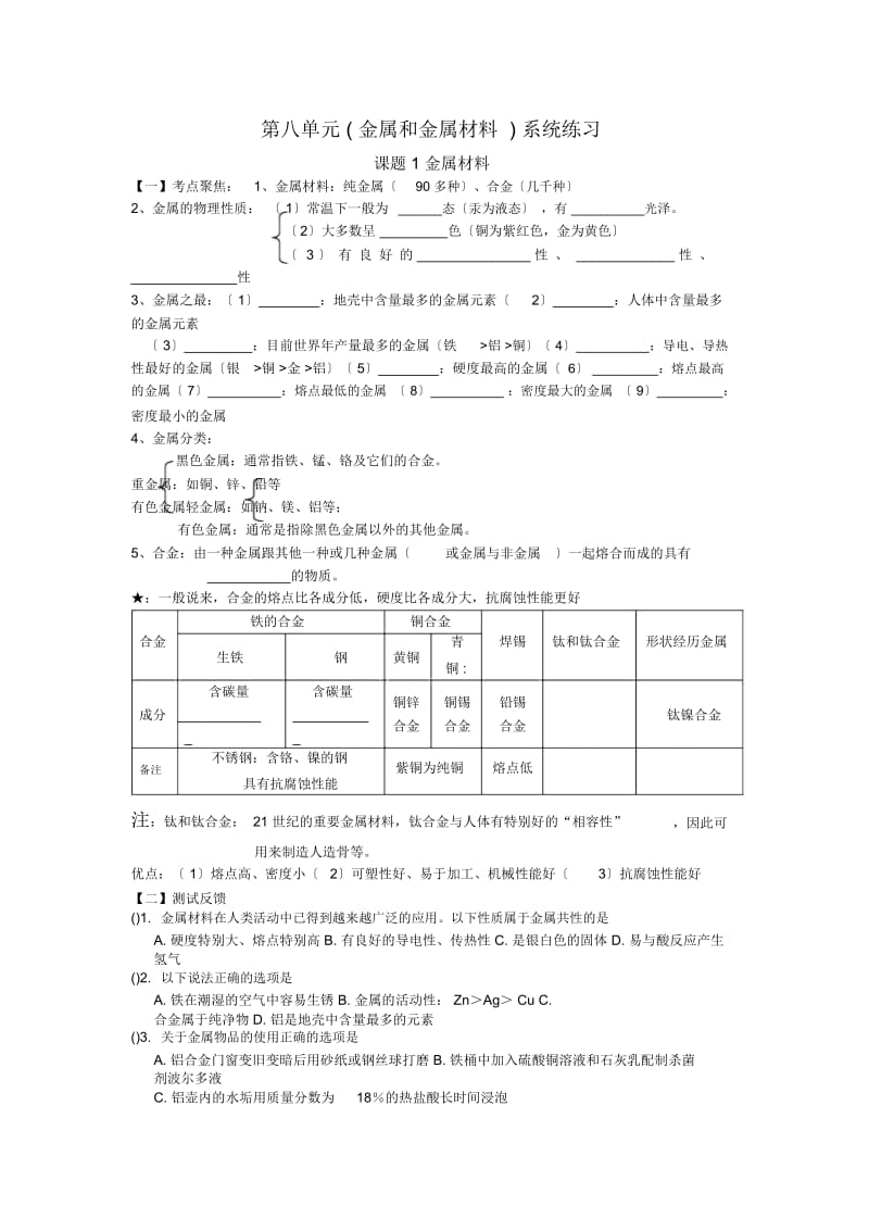 (金属和金属材料)系统练习.docx_第1页