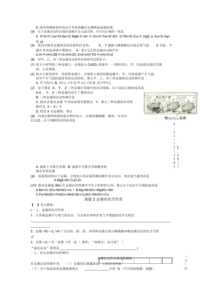 (金属和金属材料)系统练习.docx_第2页