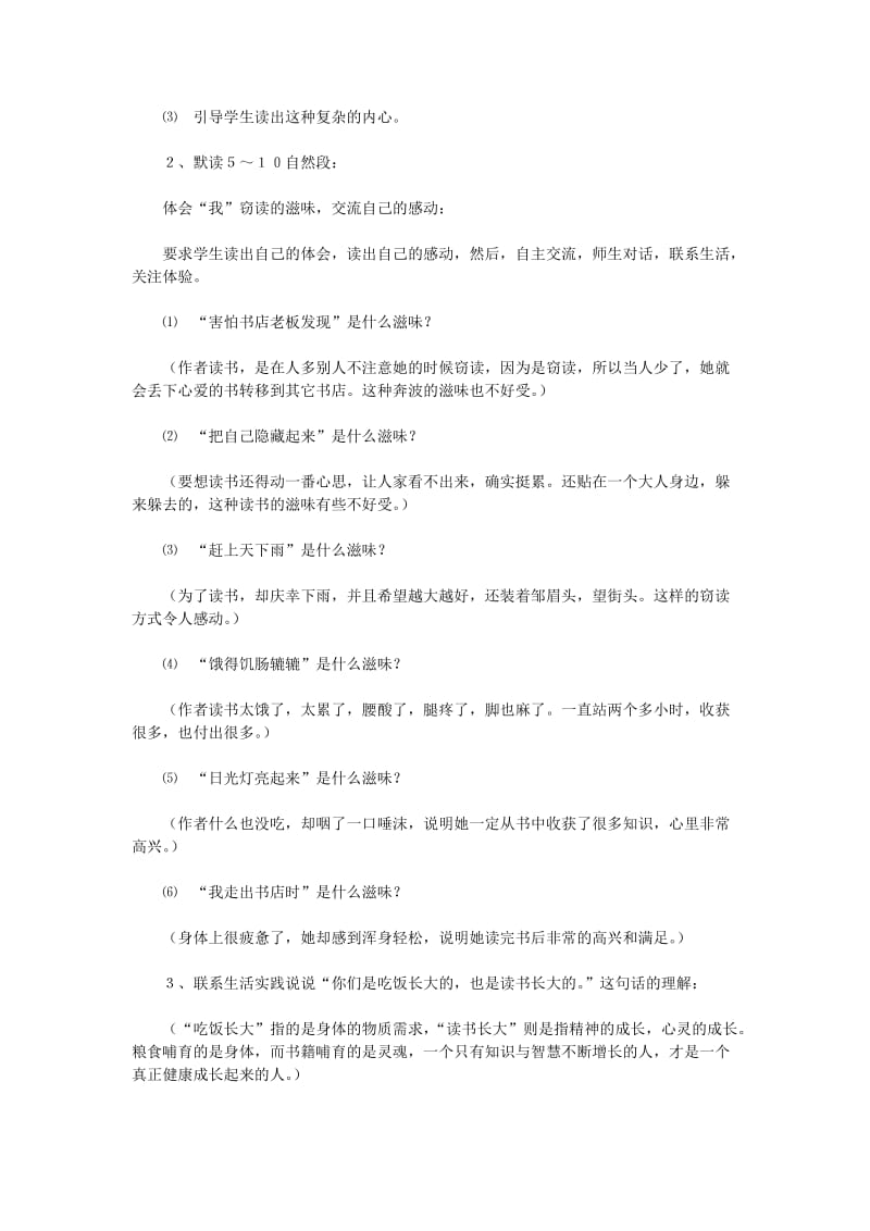 窃读记第二课时.doc_第2页