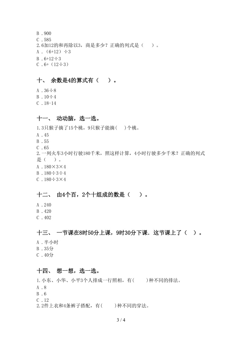 2021年小学二年级数学下册选择题水平练习西师大版.doc_第3页