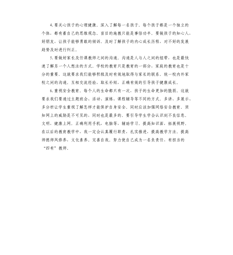 “肃作风、,正教风、,优学风、,树新风”,学习心得体会参考模板.docx_第2页