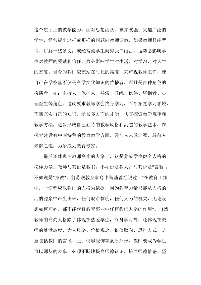 教师要成为学生的楷模.doc_第2页