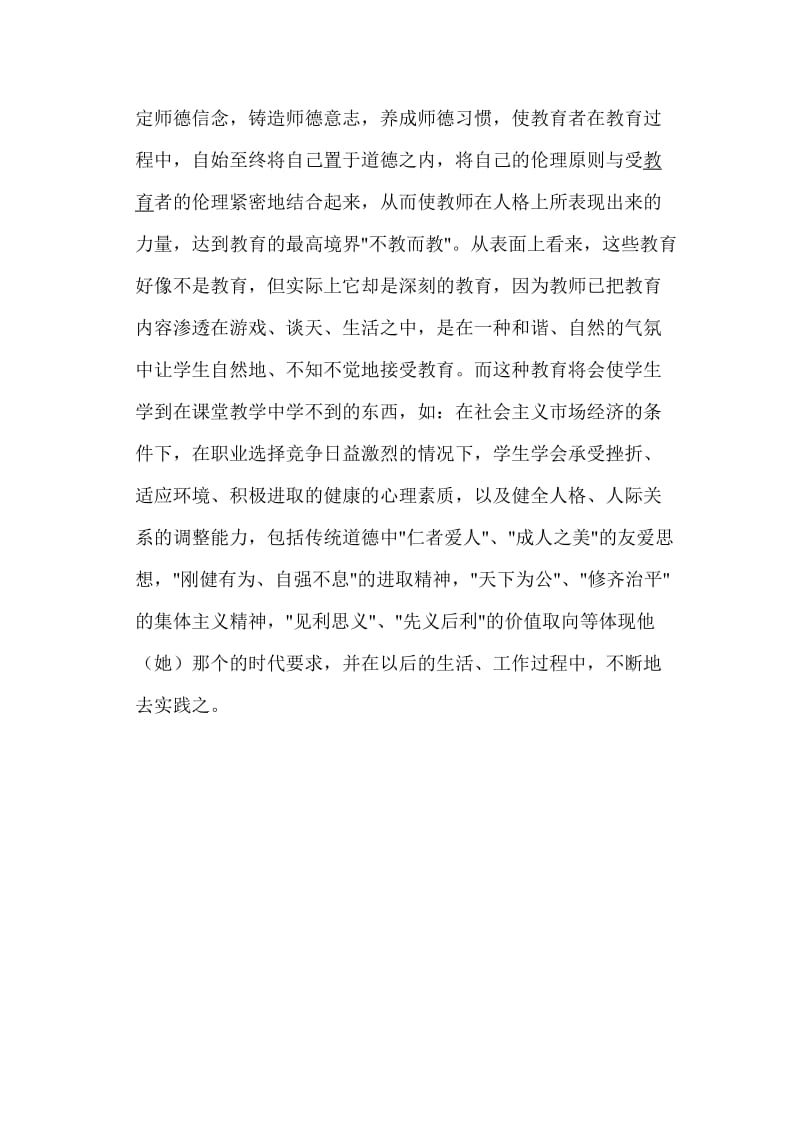 教师要成为学生的楷模.doc_第3页