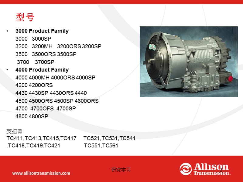 艾里逊3000-4000系列变速箱应用与安装【技术经验】.ppt_第3页