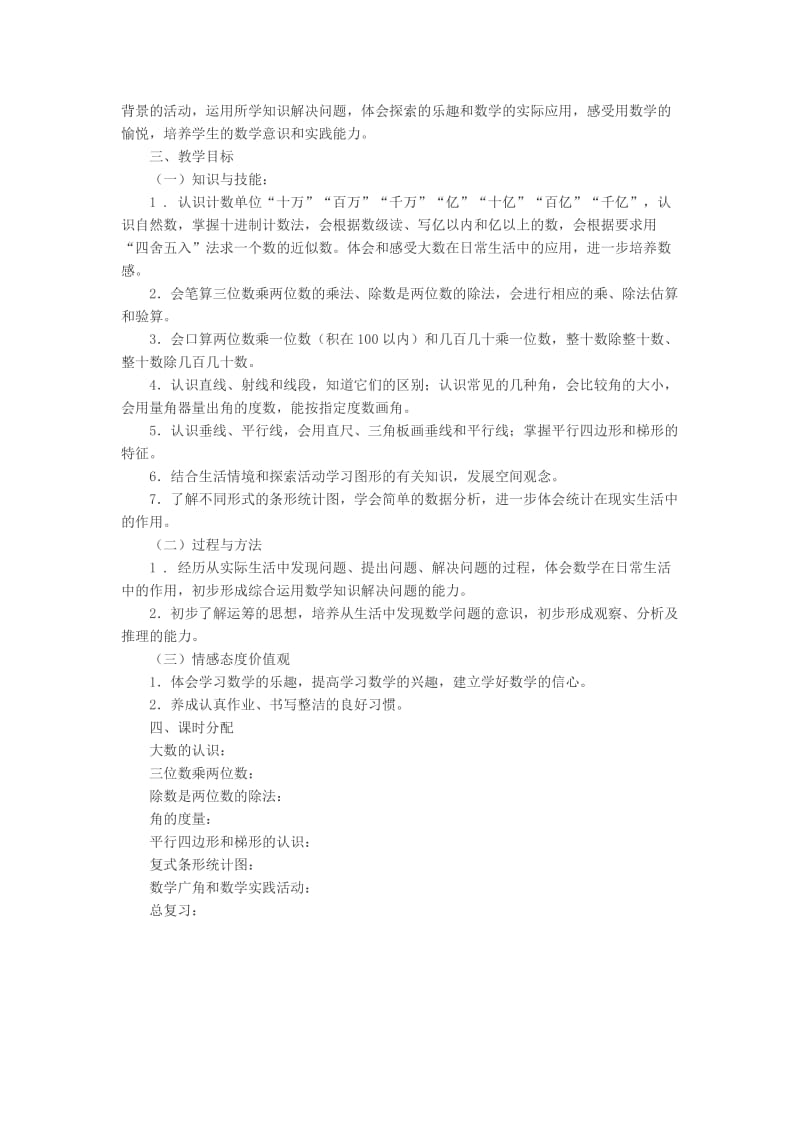 第一单元大数的认识 (2).doc_第2页