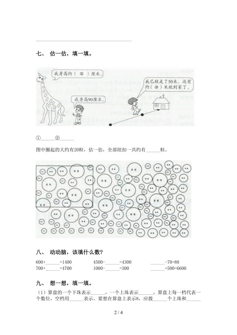 二年级数学下学期认识大数水平练习人教版.doc_第2页