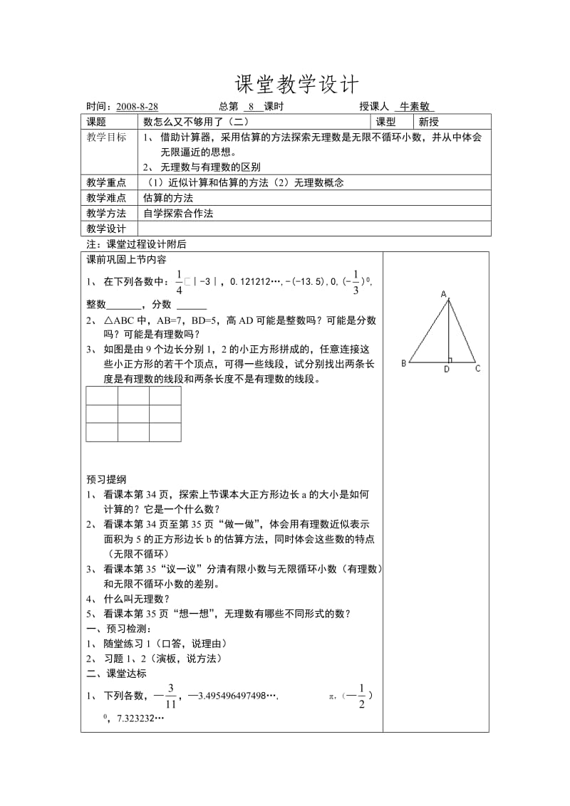 数怎么又不够用了教学设计.doc_第1页