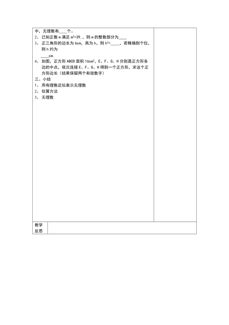 数怎么又不够用了教学设计.doc_第2页