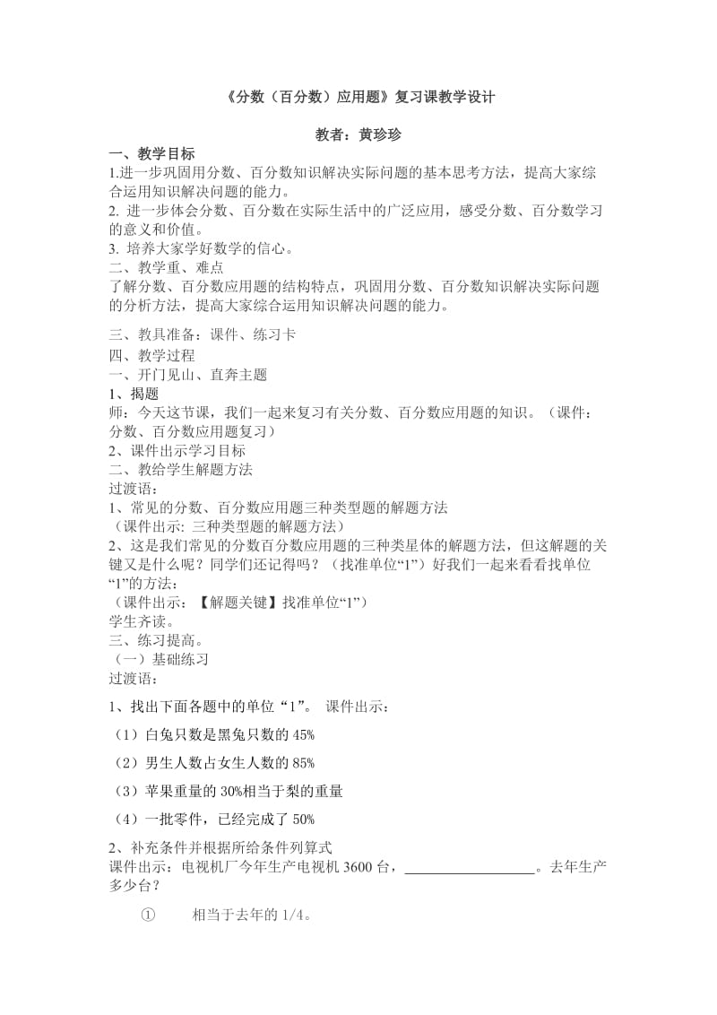 分数百分数应用题复习课教案.doc_第1页