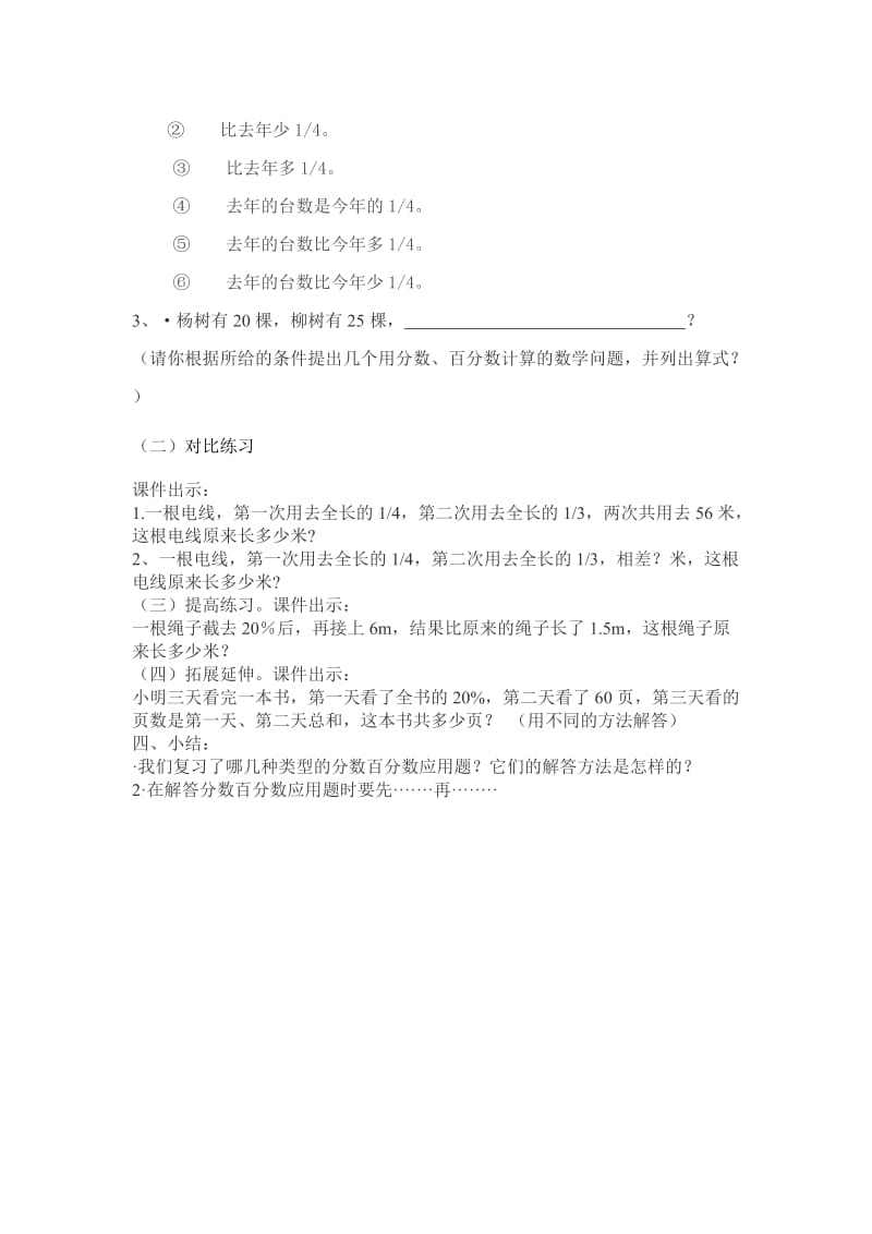 分数百分数应用题复习课教案.doc_第2页