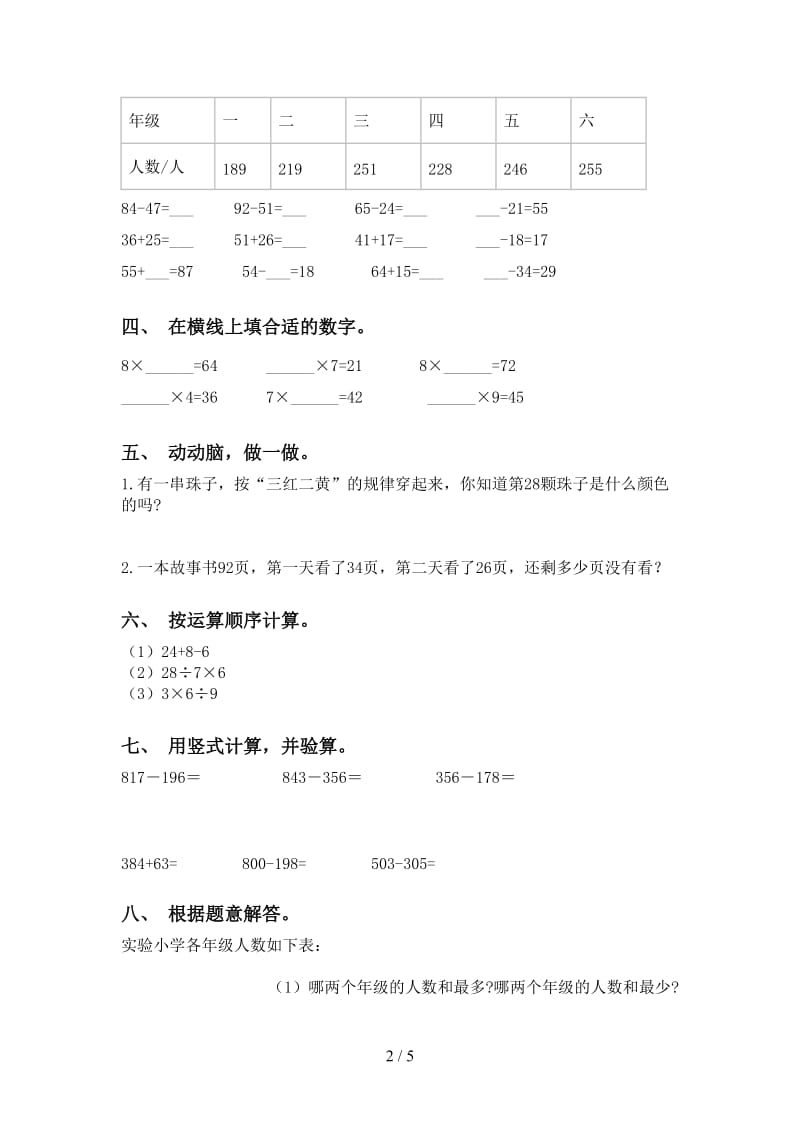 二年级数学下学期计算题专项试卷西师大版.doc_第2页