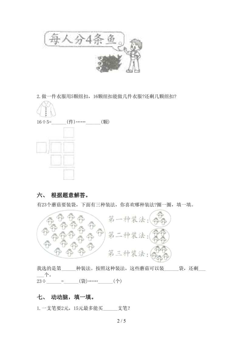 二年级数学下学期乘除法同步练习人教版.doc_第2页