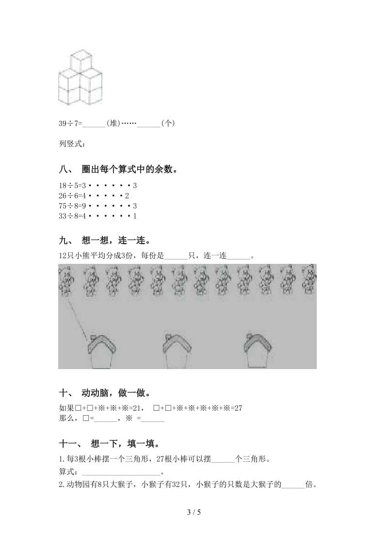 二年级数学下学期乘除法考题.doc_第3页