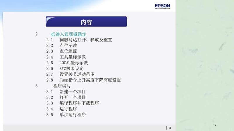 EPSON软件基本操作及培训课件.ppt_第3页