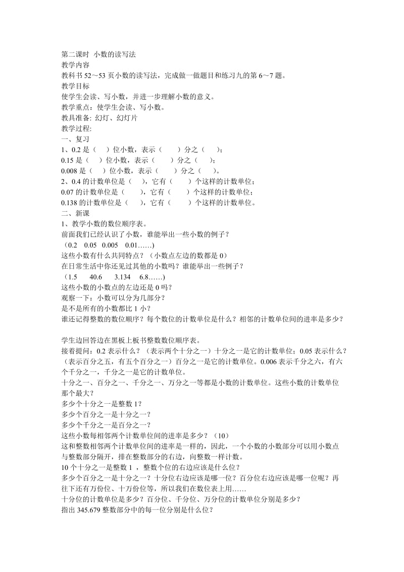 第二课时小数读写教案.doc_第1页