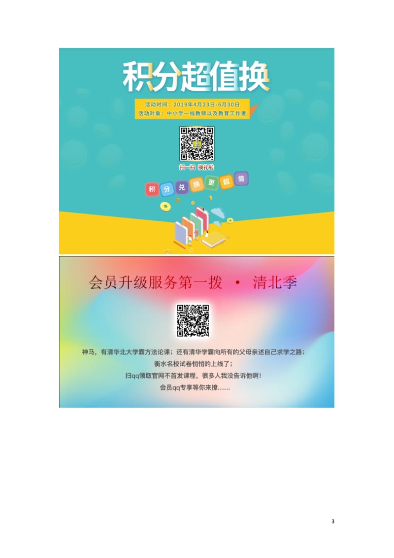 2019届九年级英语全册 Unit 4 I used to be afraid of the dark Section A（1a-2d）训练 （新版）人教新目标版.doc_第3页