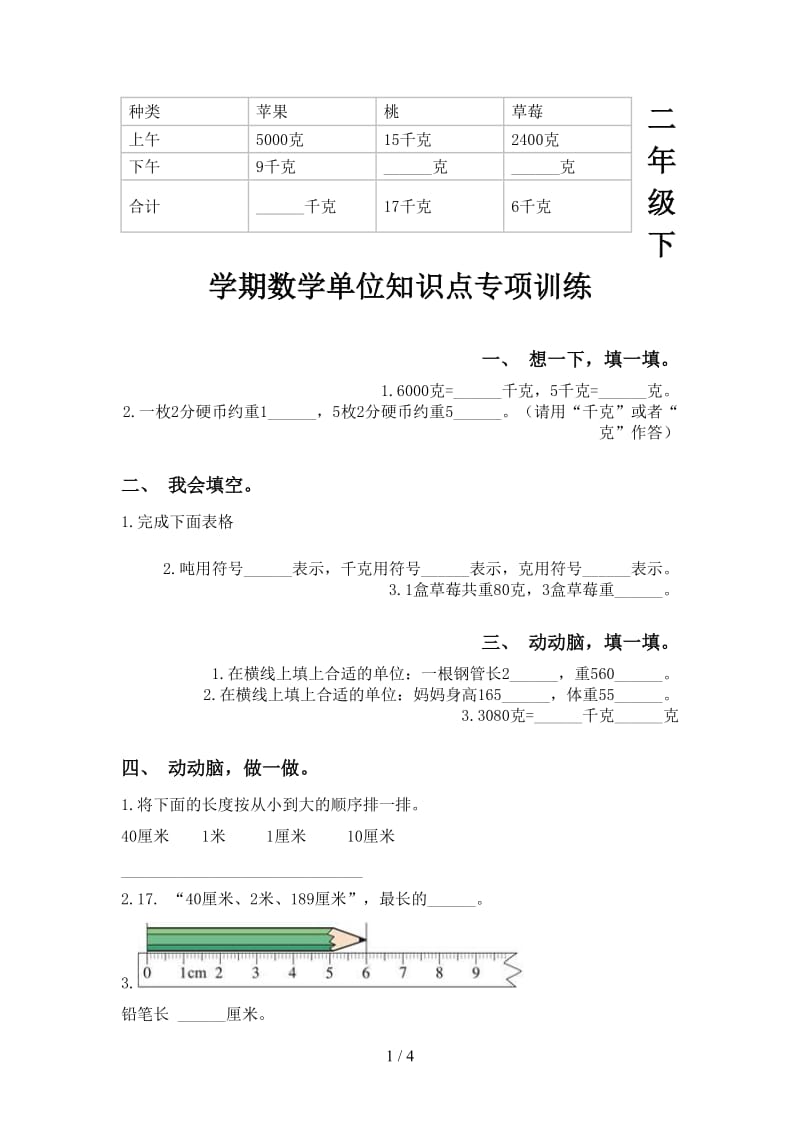 二年级下学期数学单位知识点专项训练.doc_第1页