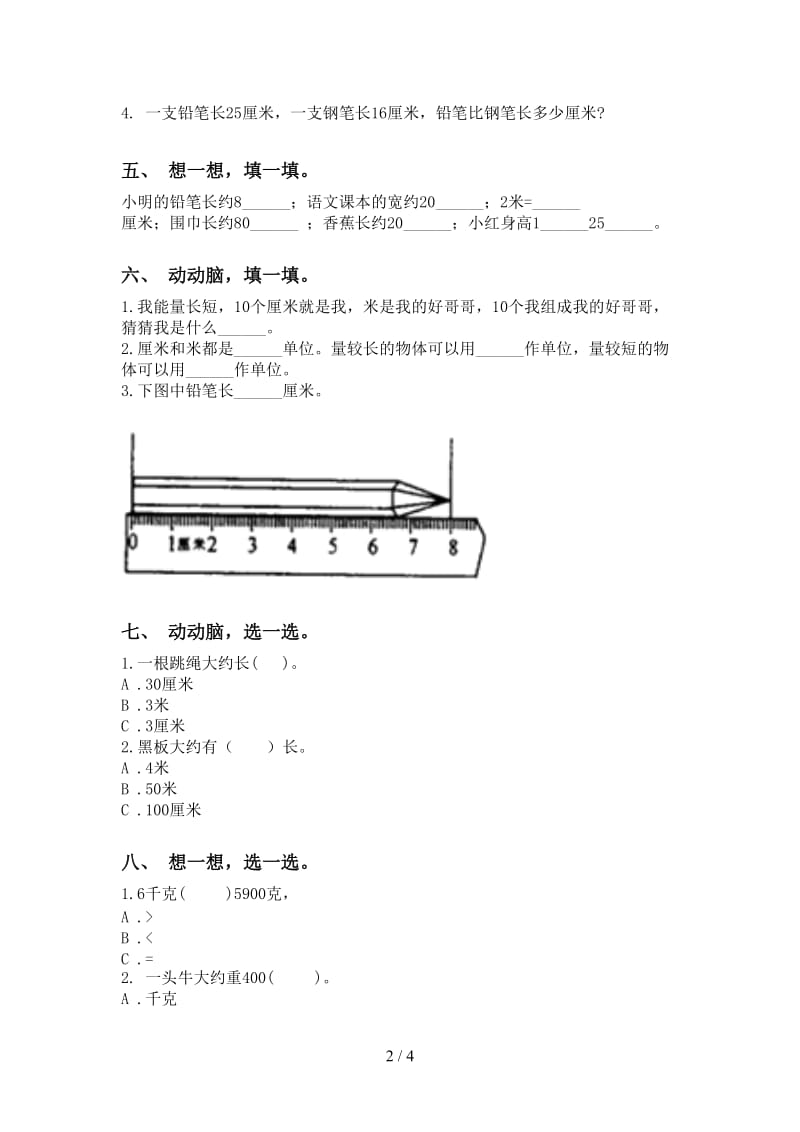 二年级下学期数学单位知识点专项训练.doc_第2页