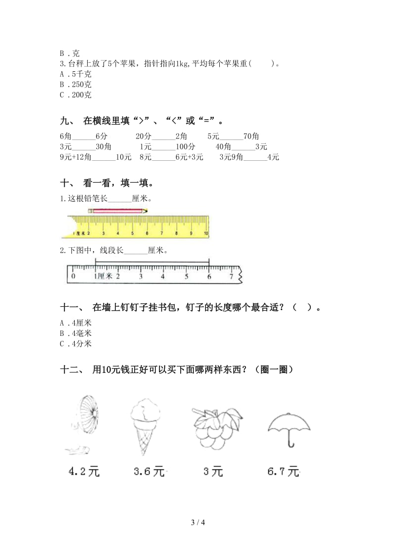 二年级下学期数学单位知识点专项训练.doc_第3页