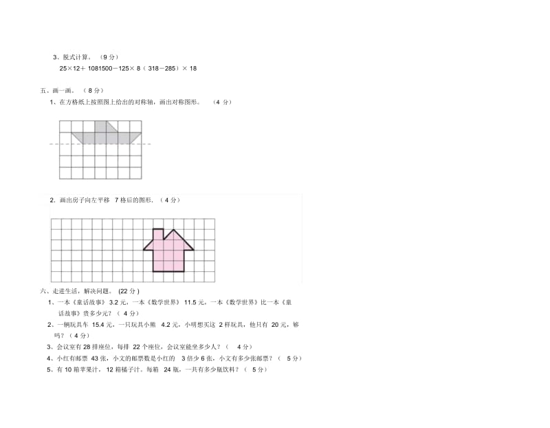 浩口三小2018-2019学度度三年级下年中考试数学测试卷.docx_第2页