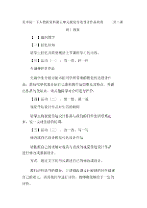 美术初一下人教新资料第五单元视觉传达设计作品欣赏(第二课时)教案.docx