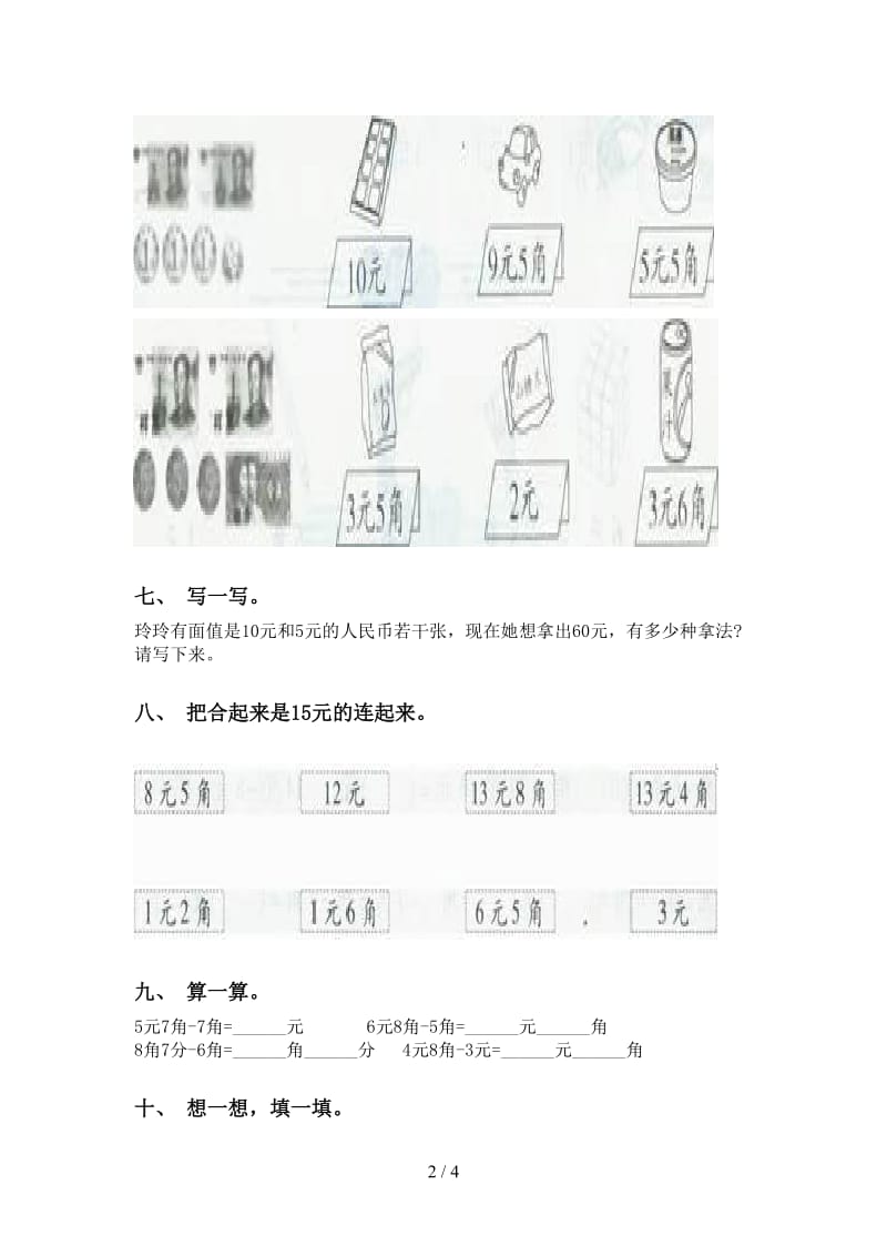 人教版二年级2021年下学期数学单位知识点考题.doc_第2页