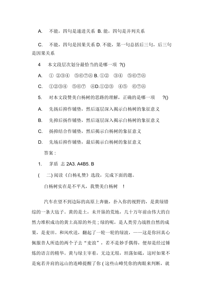 白杨礼赞阅读题(附答案).docx_第2页