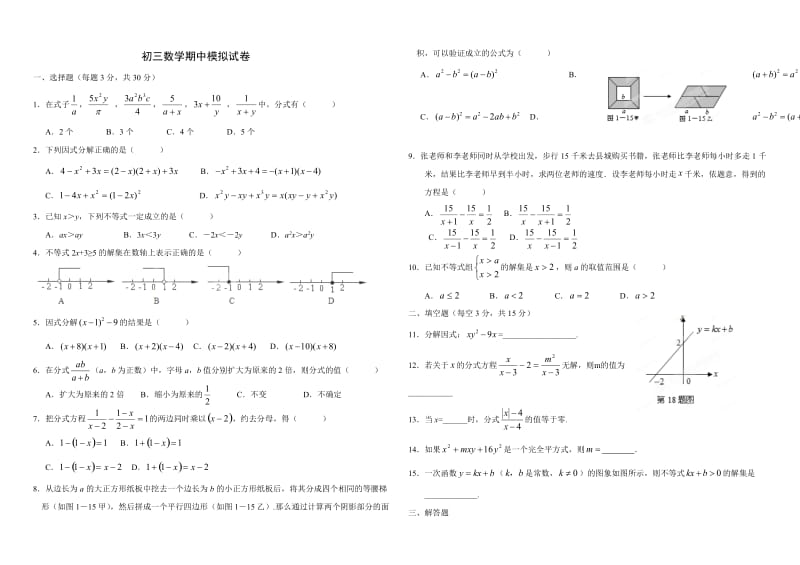 初三数学期中模拟试卷.doc_第1页