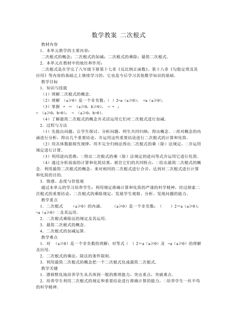 数学教案二次根式.doc_第1页