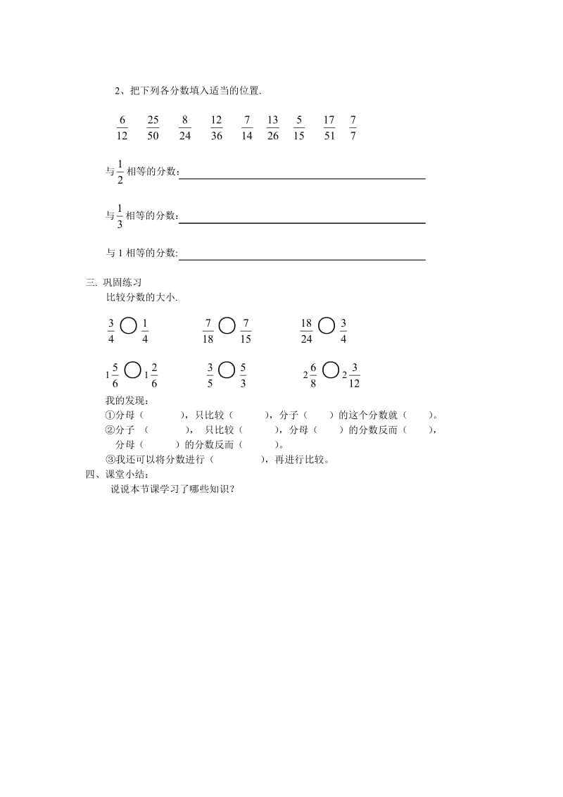 约分导学单.doc_第2页