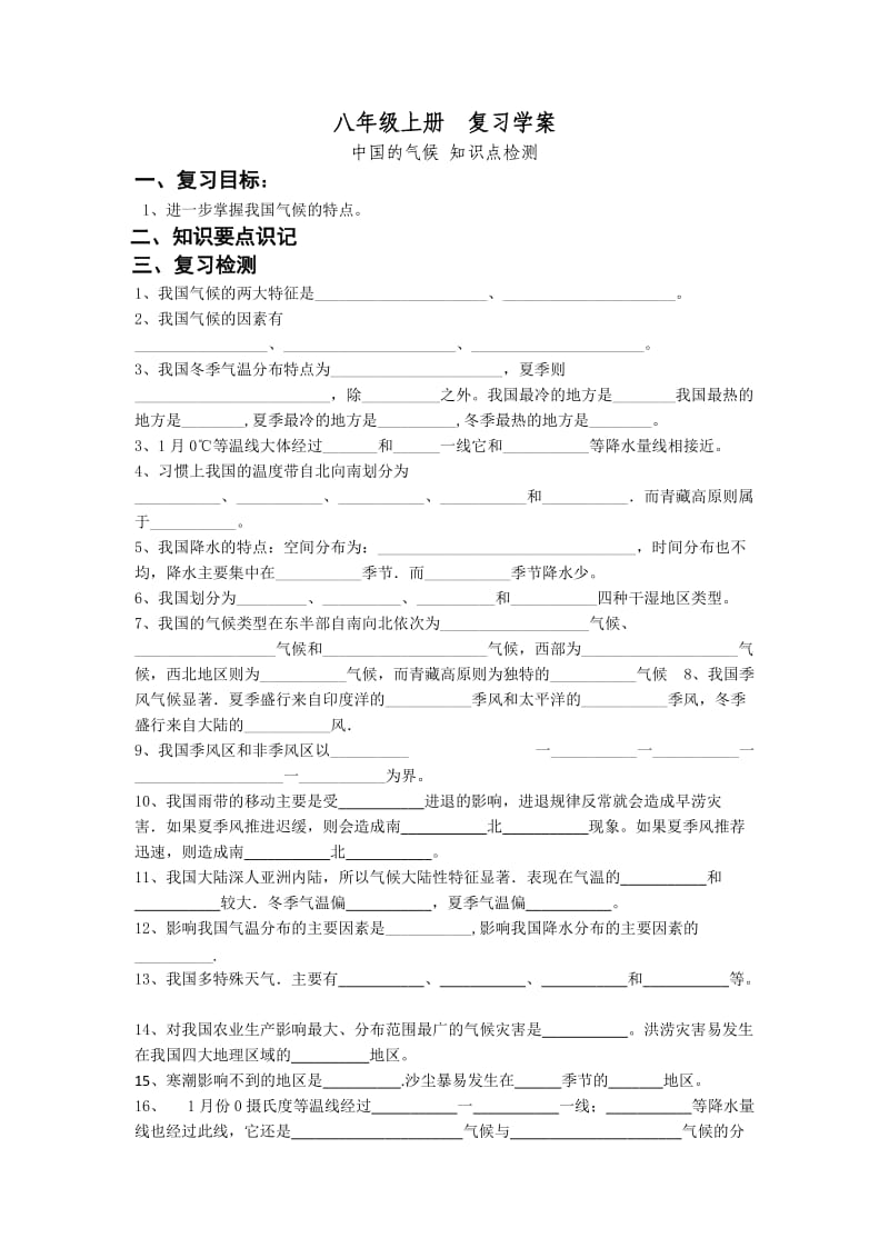 八年级上册复习学案.doc_第1页