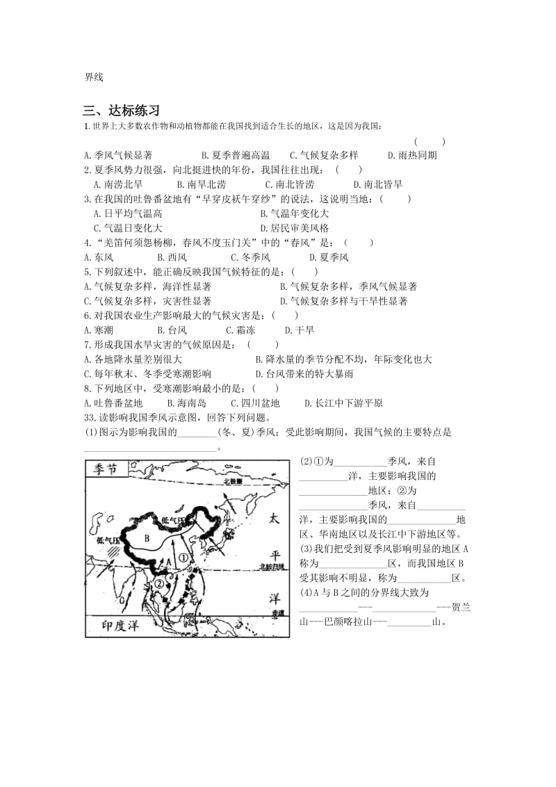 八年级上册复习学案.doc_第2页