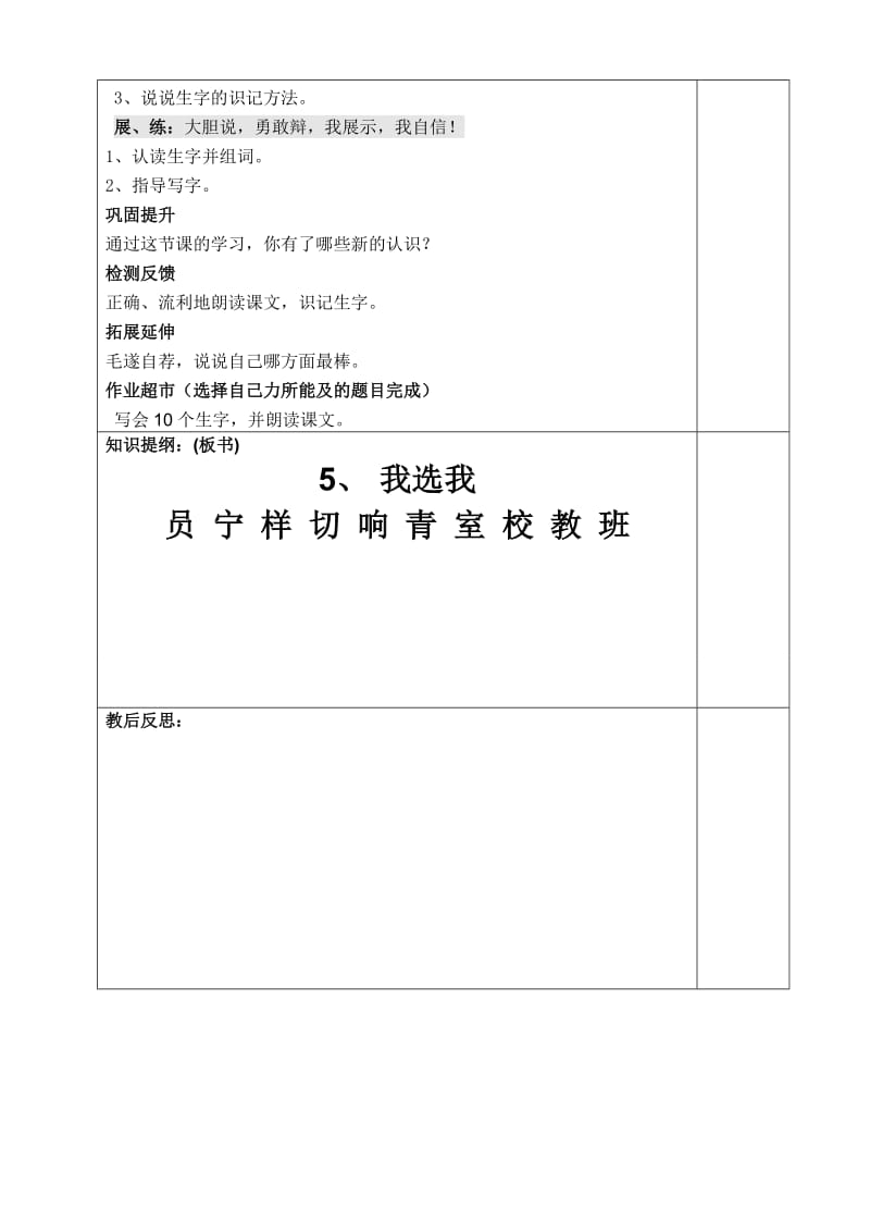 周台小学导学稿模板(61).doc_第2页