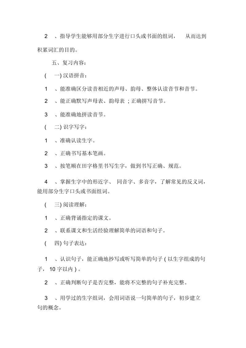 小学期中考试复习计划精选.docx_第2页