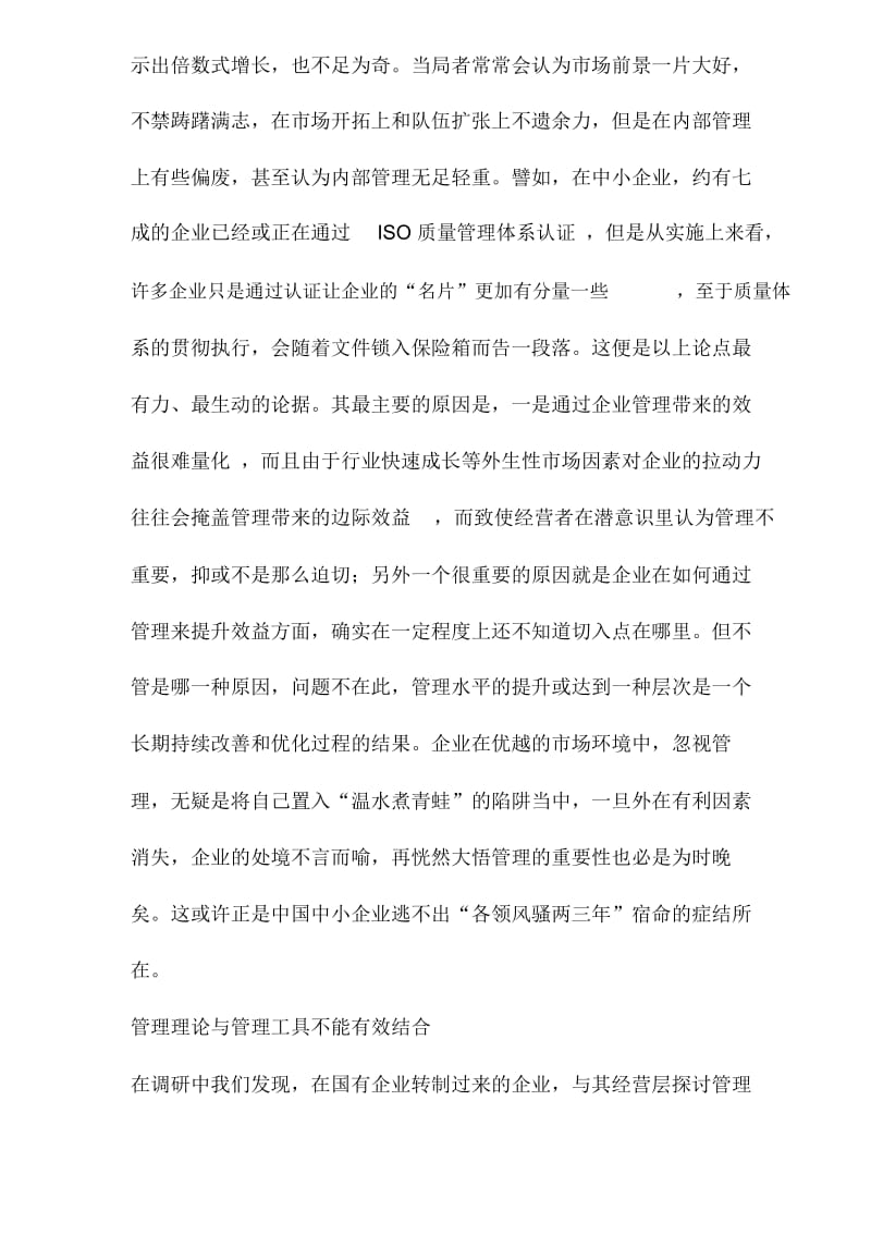 民营企业发展的五大致命缺陷.docx_第2页