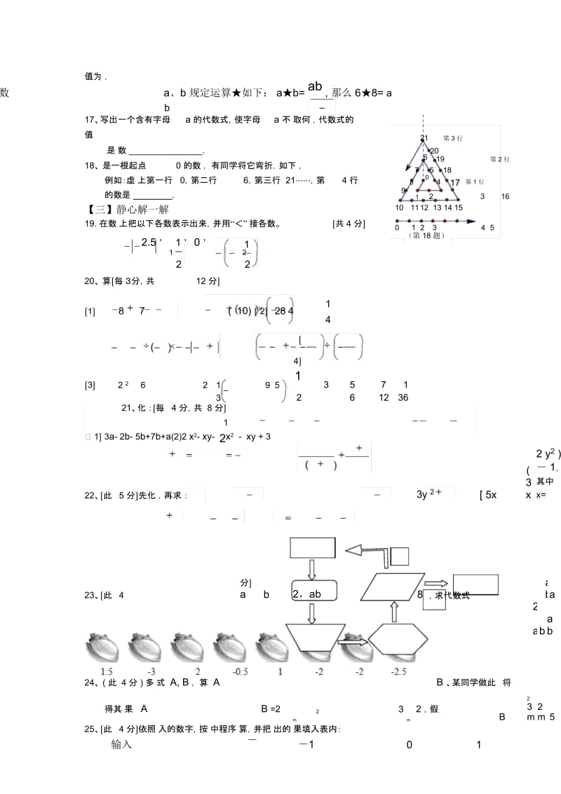 江苏江阴青阳中学18-19学度初一上年中考试-数学.docx_第3页