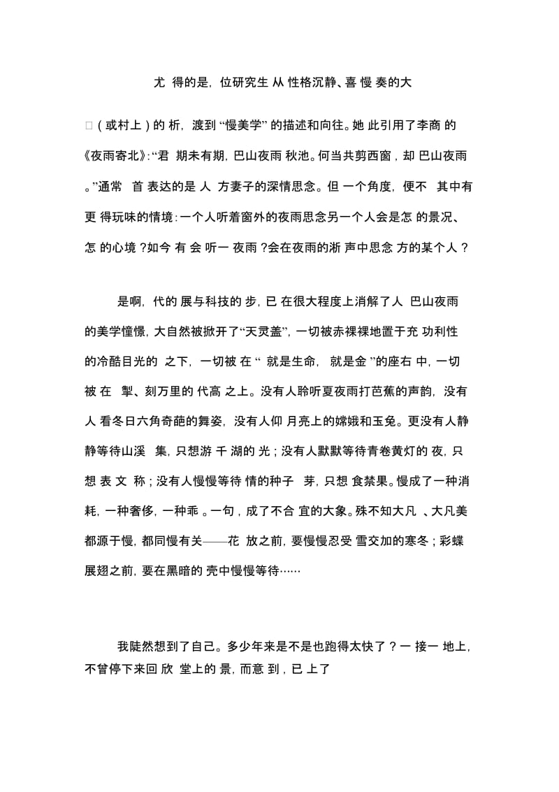 林少华《慢美学》阅读答案.docx_第2页