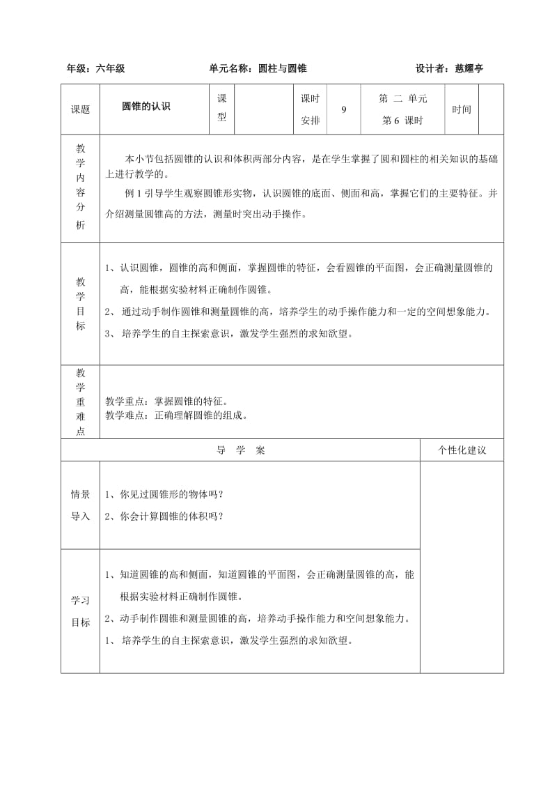 圆柱与圆锥6.doc_第1页