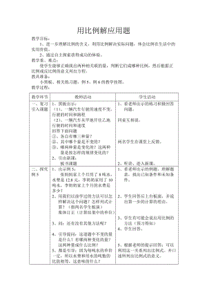 用比例解应用题.doc