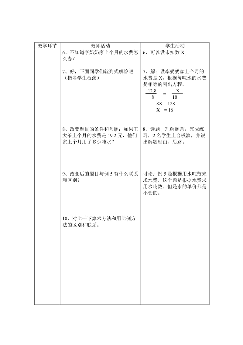 用比例解应用题.doc_第2页