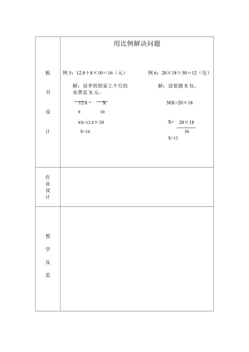 用比例解应用题.doc_第3页