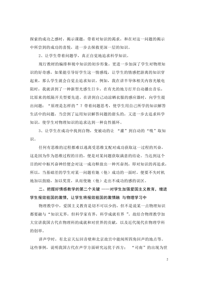 浅谈物理教学中的情感教学.doc_第2页