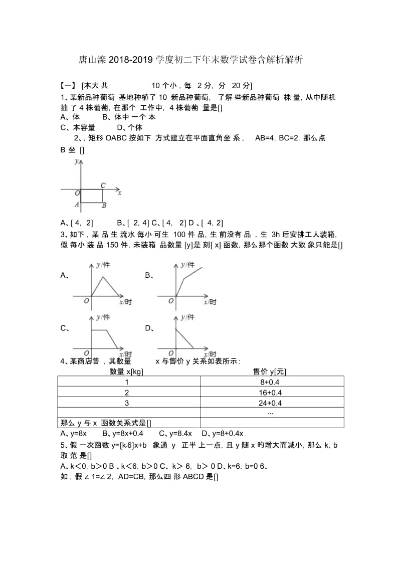 唐山滦2018-2019学度初二下年末数学试卷含解析解析.docx_第1页