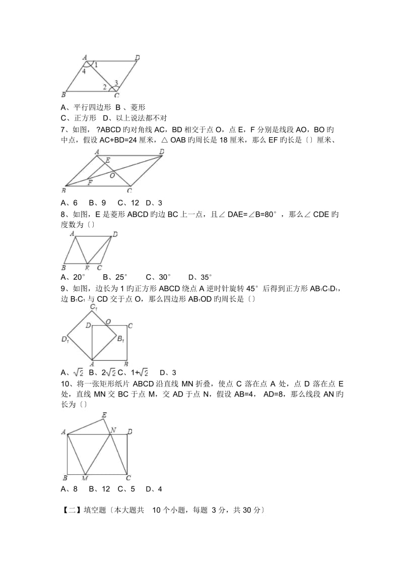 唐山滦2018-2019学度初二下年末数学试卷含解析解析.docx_第2页