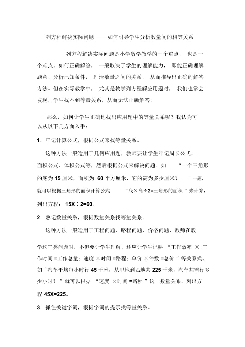 列方程解决实际问题.docx_第1页