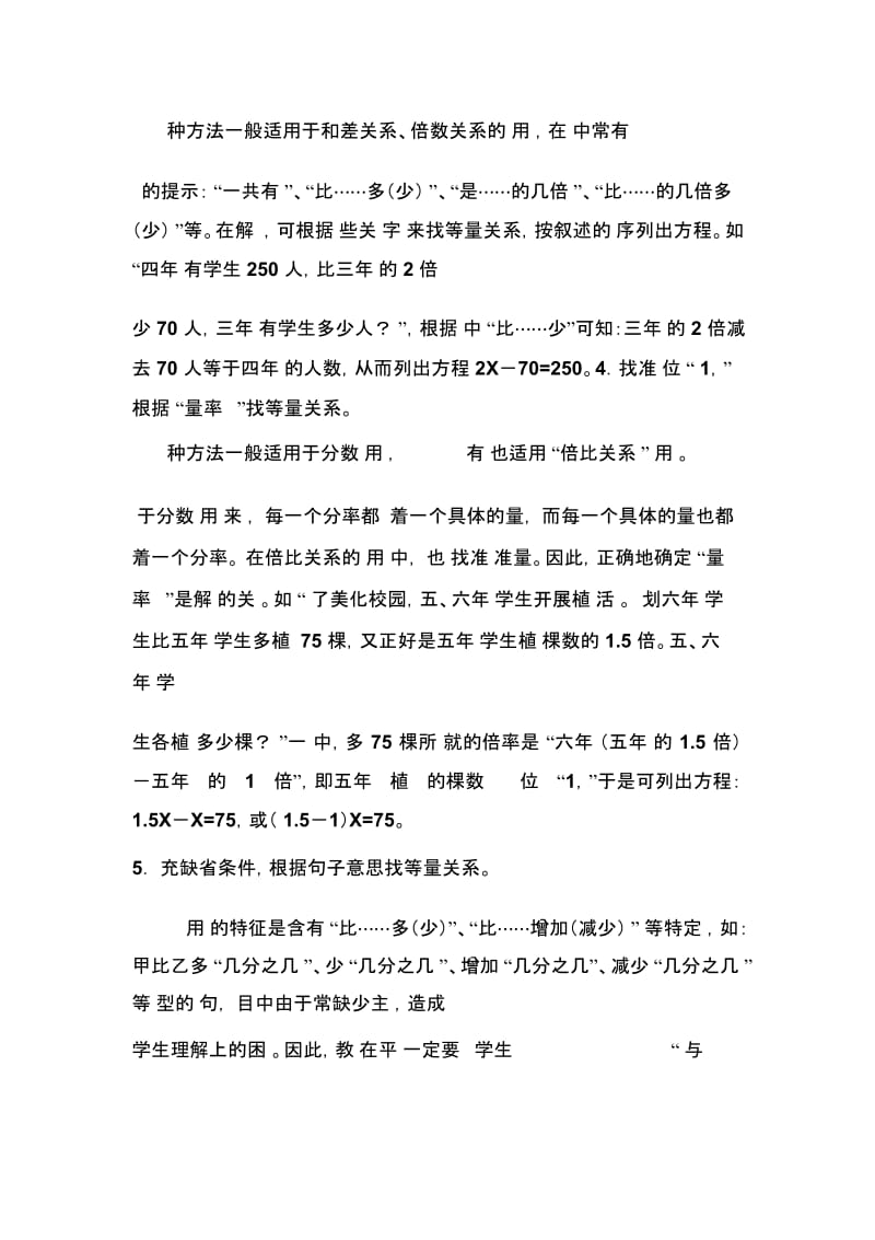 列方程解决实际问题.docx_第2页