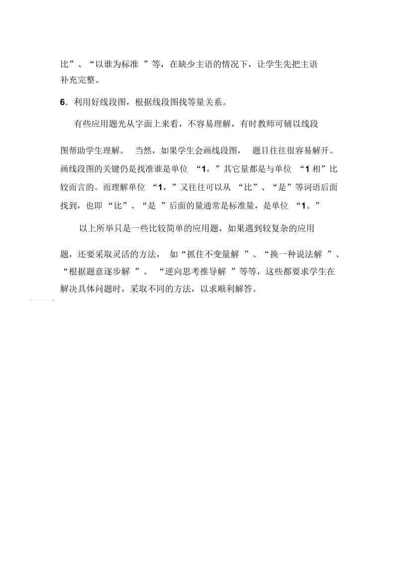 列方程解决实际问题.docx_第3页